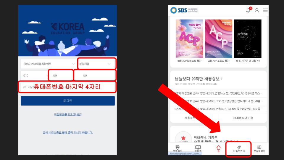 수강생 만족도 조사 포스터